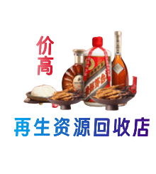 阿拉善资源回收站