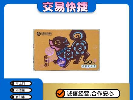 阿拉善购物卡回收移动卡.jpg