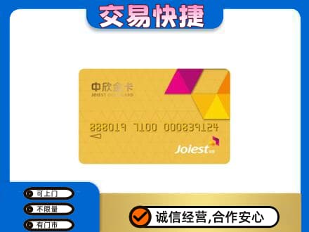阿拉善购物卡回收中欣购物卡.jpg