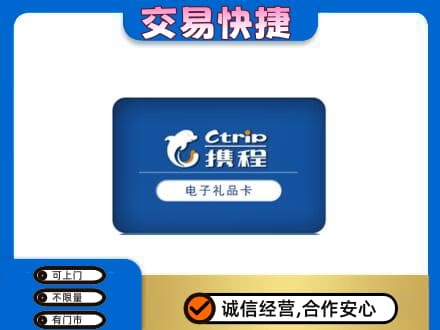 阿拉善购物卡回收携程礼品卡.jpg