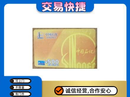 阿拉善购物卡回收石化卡.jpg