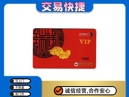 阿拉善购物卡回收瑞祥商联卡.jpg