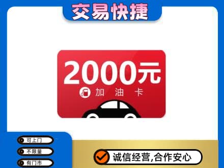 阿拉善购物卡回收加油卡.jpg