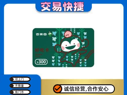 阿拉善购物卡回收百果园卡.jpg