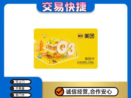 阿拉善购物卡回收美团卡.jpg