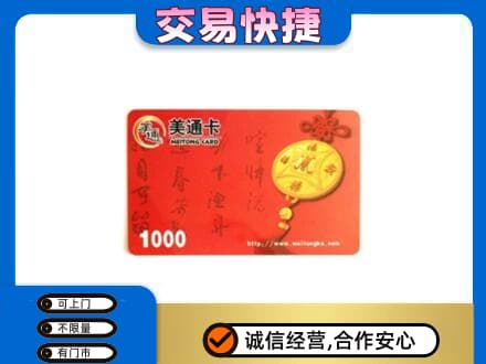阿拉善购物卡回收美通卡.jpg