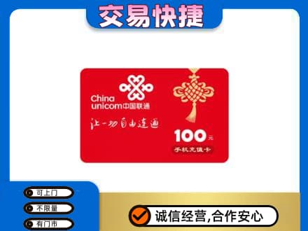 阿拉善购物卡回收联通卡.jpg