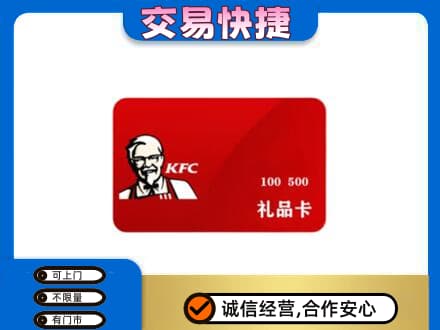 阿拉善回收肯德基卡
