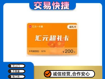 阿拉善购物卡回收汇元卡.jpg