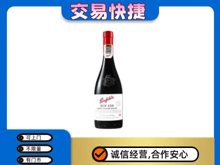 阿拉善高价回收奔富红酒