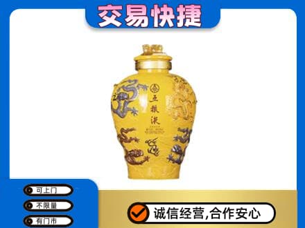 阿拉善回收五粮液九龙坛