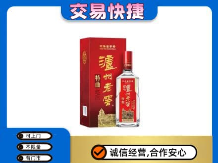 阿拉善回收泸州老窖l