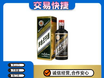 阿拉善回收茅台王子酒